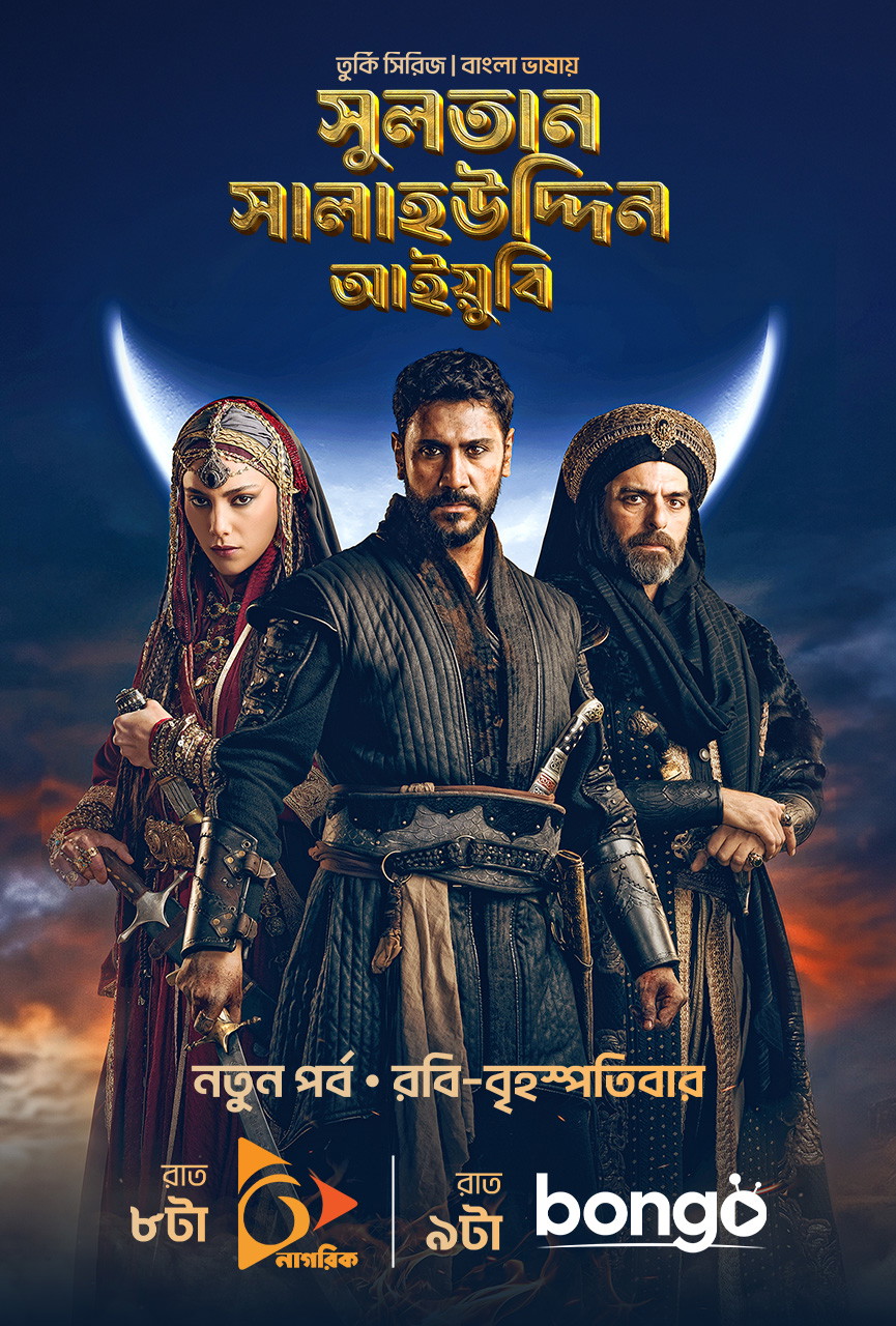 Sultan Salahuddin Ayyubi poster